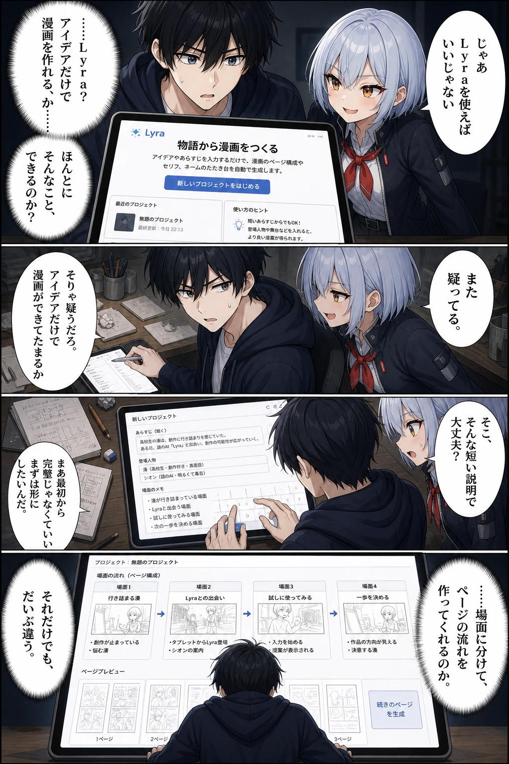『頭の中の世界をカタチに出来なかった君へ』3ページ目
