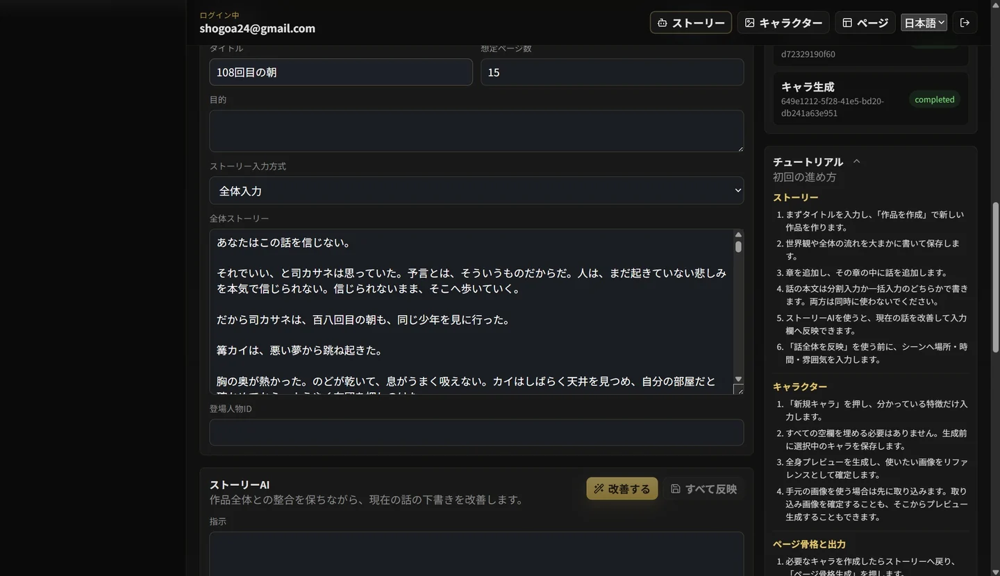 Lyraのストーリー入力・編集画面